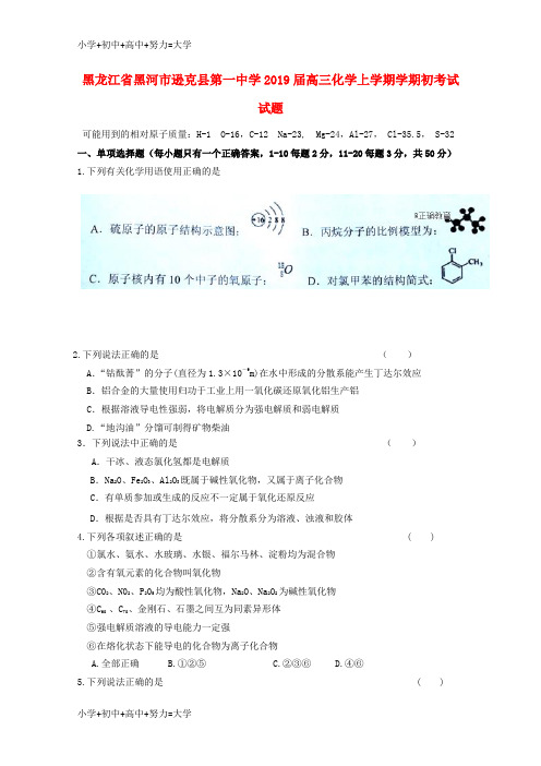 配套K122019届高三化学上学期学期初考试试题