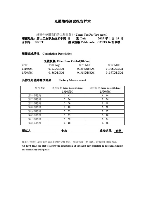 光缆熔接测试报告样本