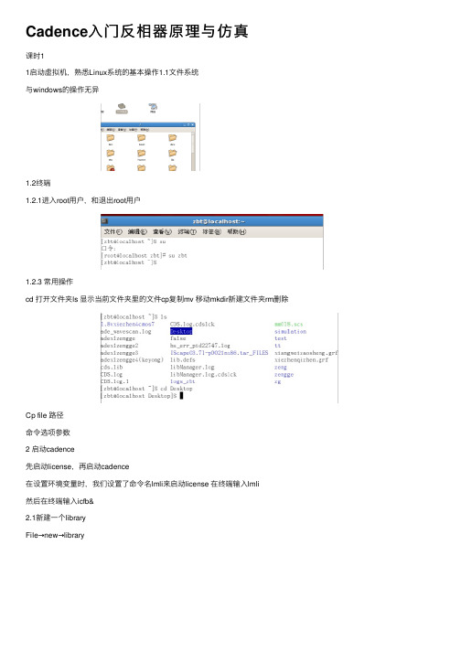 Cadence入门反相器原理与仿真