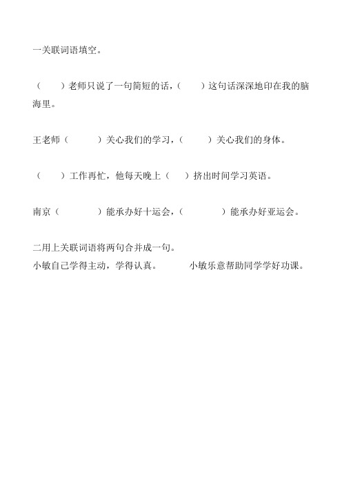 小学五年级语文下册关联词语专项练习题5