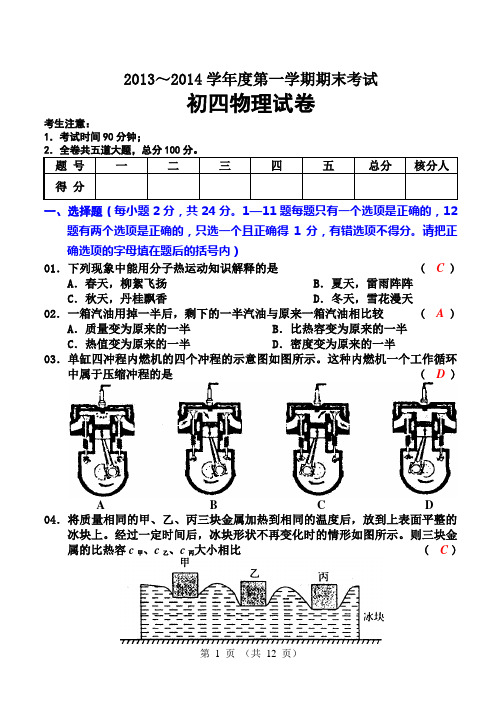 望奎县2013-2014学年度上学期期末考试九年级物理试题及答案