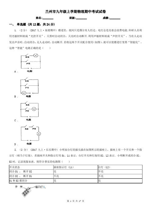 兰州市九年级上学期物理期中考试试卷