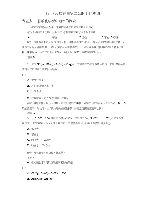 《化学反应速率第二课时》习题4.docx