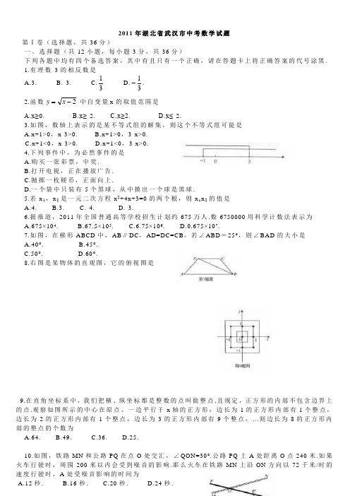 武汉中考数学试题及复习资料