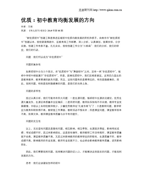 优质:初中教育均衡发展的方向