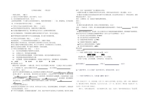 九年级语文测试 (第五套)