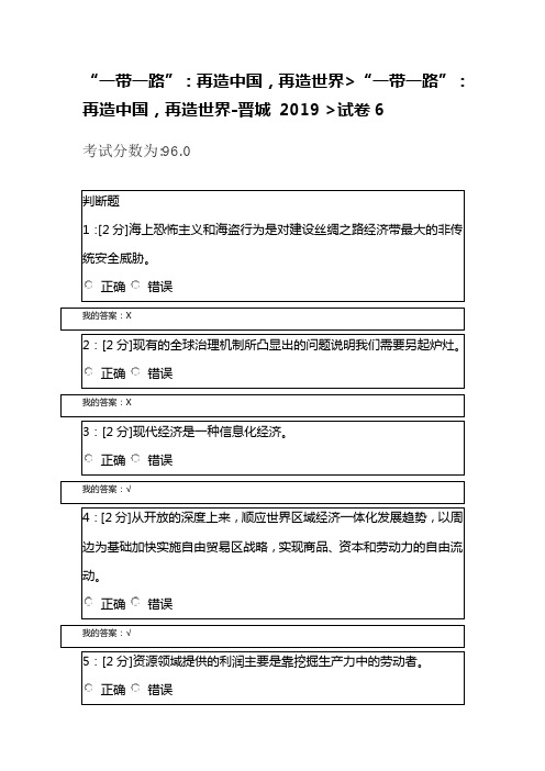 一带一路2019年度晋城专业技术人员继续教育试题06娼妓96分