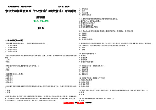 东北大学智慧树知到“行政管理”《绩效管理》网课测试题答案1