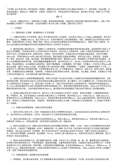 干部人事管理工作总结三篇