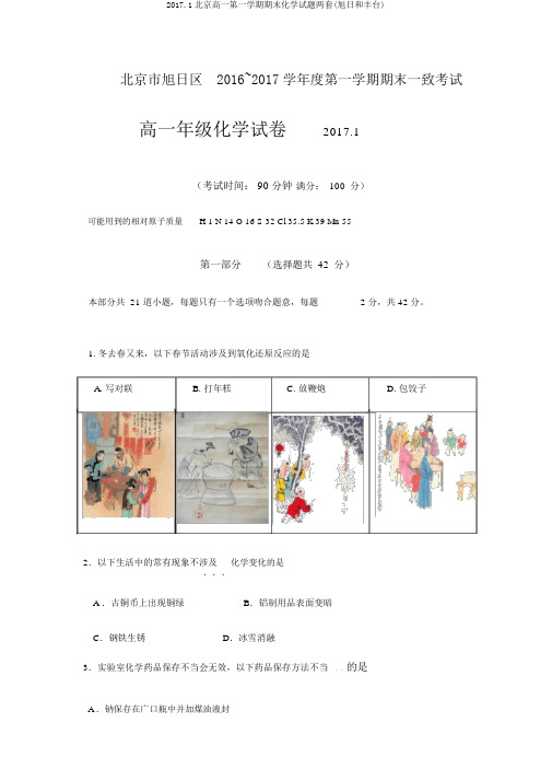 2017.1北京高一第一学期期末化学试题两套(朝阳和丰台)