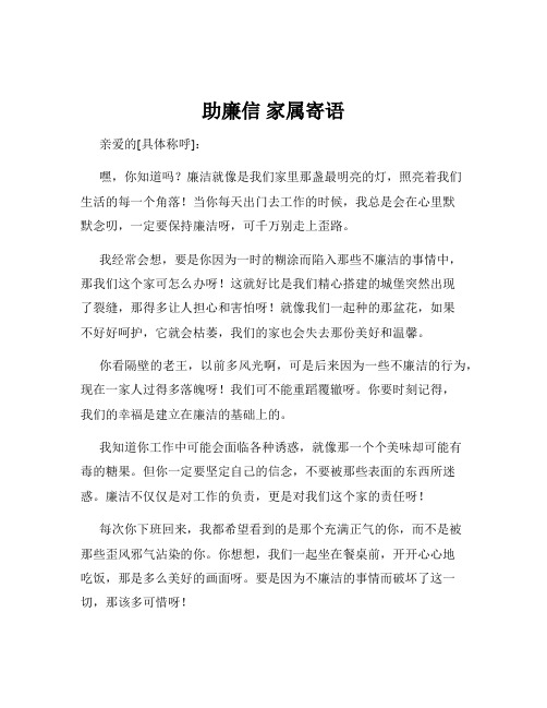 助廉信 家属寄语