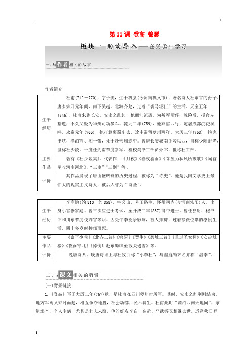 广西2017_2018学年高中语文第三专题第11课登高锦瑟教学案54