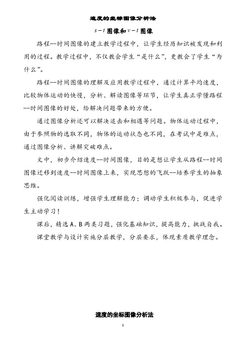 路程--时间图像内容简介