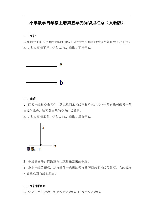 人教版小学数学四年级上册第五单元知识点汇总