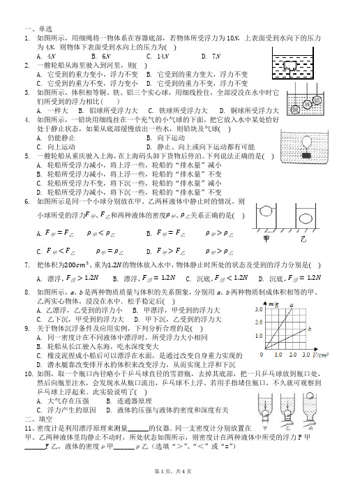 八年级物理 第九章 浮力强化练习及答案解析