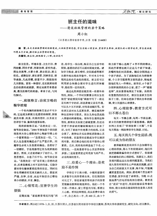 班主任的滋味——漫谈班级管理的若干策略