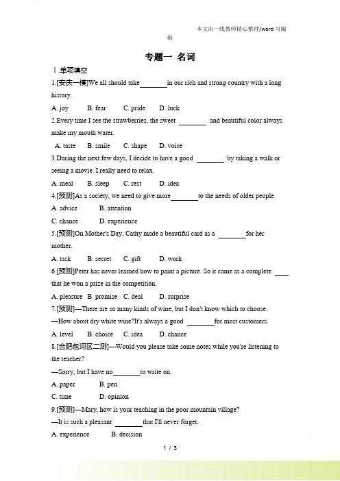 【考题】安徽中考·英语 第二部分 语法专题过关·专题一 名词