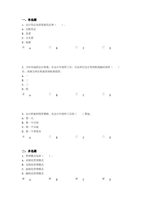 2017年安徽省会计继续教育考试试题