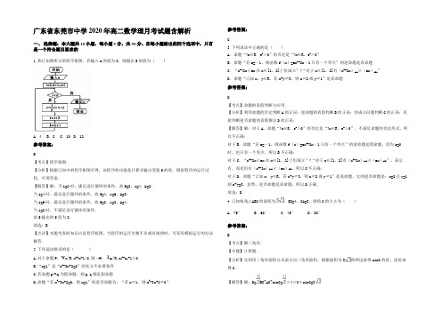 广东省东莞市中学2020年高二数学理月考试题含解析