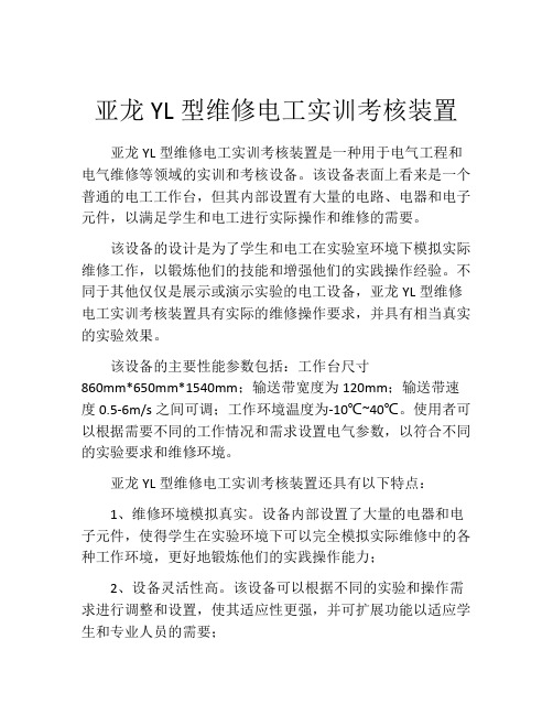 亚龙YL型维修电工实训考核装置