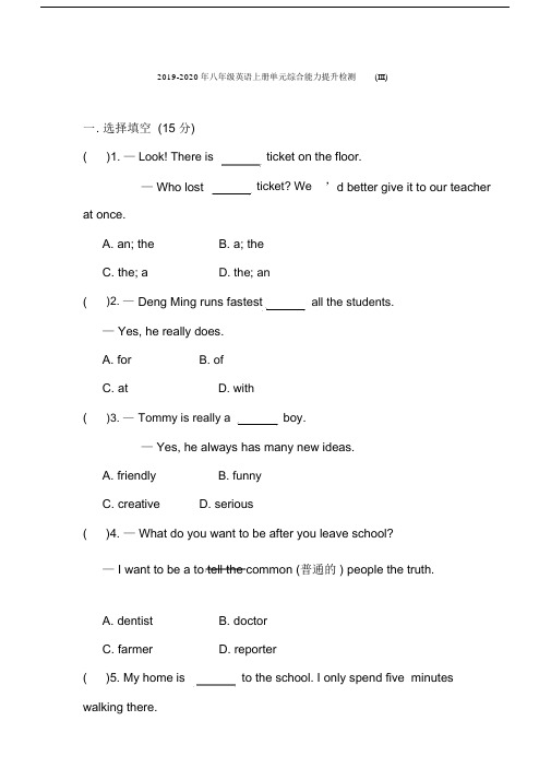 八年级英语上册单元综合能力提升检测III.doc