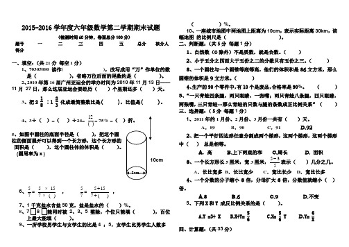 2015-2016学年苏教版六年级数学下册期末水平测试题及答案