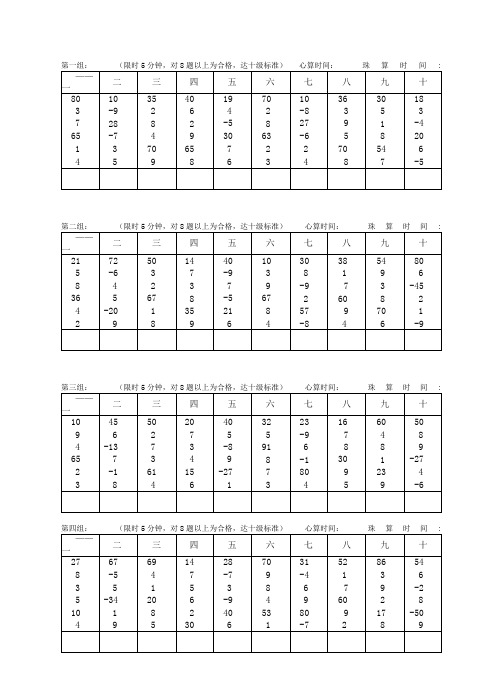 全国少儿珠心算等级标准普通十级练习题