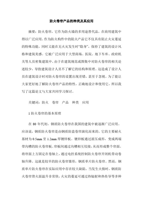 防火卷帘产品的种类及其应用