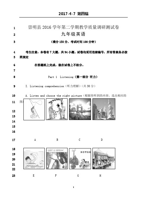 最新2017年崇明九年级英语二模试卷