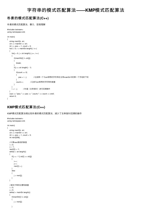 字符串的模式匹配算法——KMP模式匹配算法