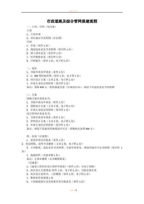 市政道路及综合管网报建流程