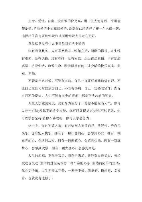 【经典语录】别怕输不起,一切来得及