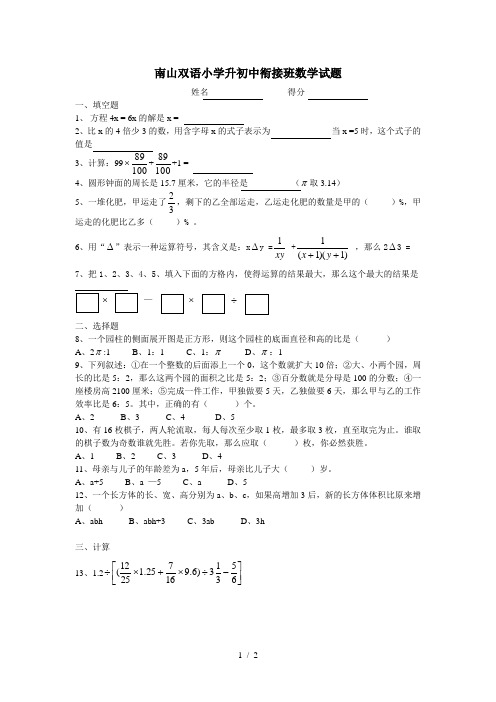 小学升初级中学衔接班数学试题