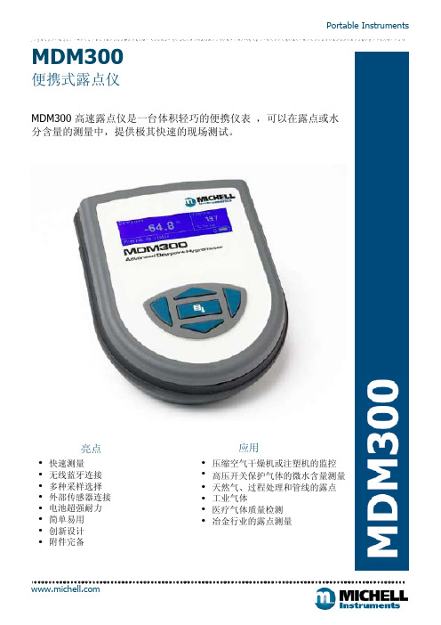 MICHELL便携式露点仪MDM300中文说明书