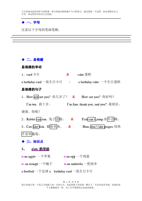 闽教版小学英语三年级下册单元知识梳理Word版三年级下册考点复习