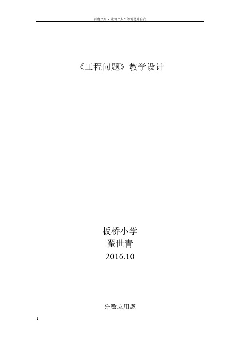 小学六年级数学工程问题教学设计