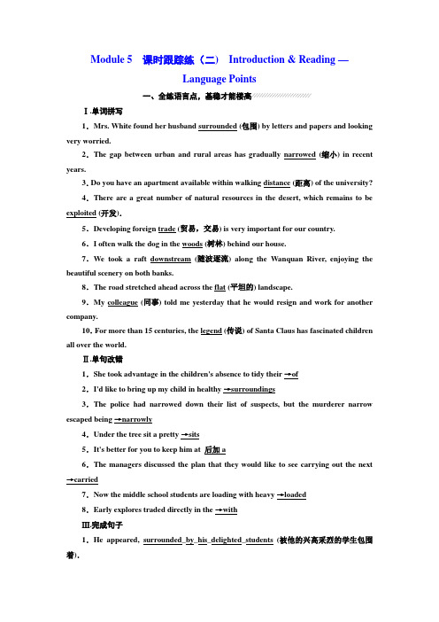 2019年英语新同步外研必修四精练：Module5课时跟踪练二IntroductionReading—LanguagePoints