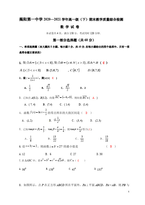 揭阳第一中学2020—2021学年高一级(下)期末教学质量综合检测(教师版)