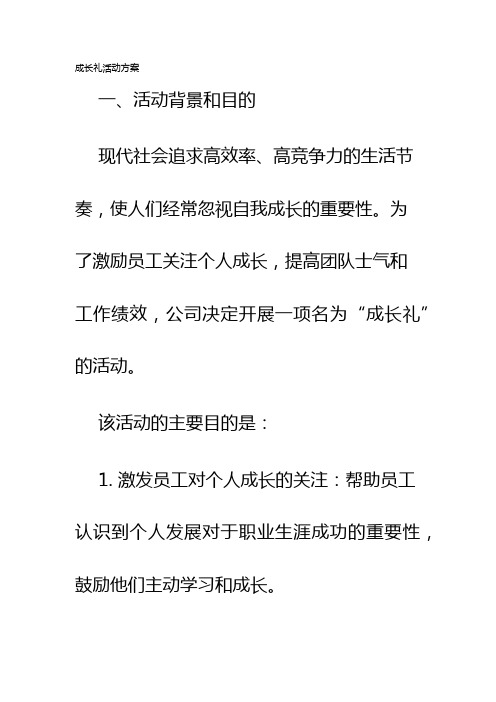 成长礼活动方案