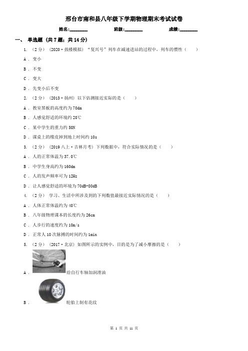 邢台市南和县八年级下学期物理期末考试试卷