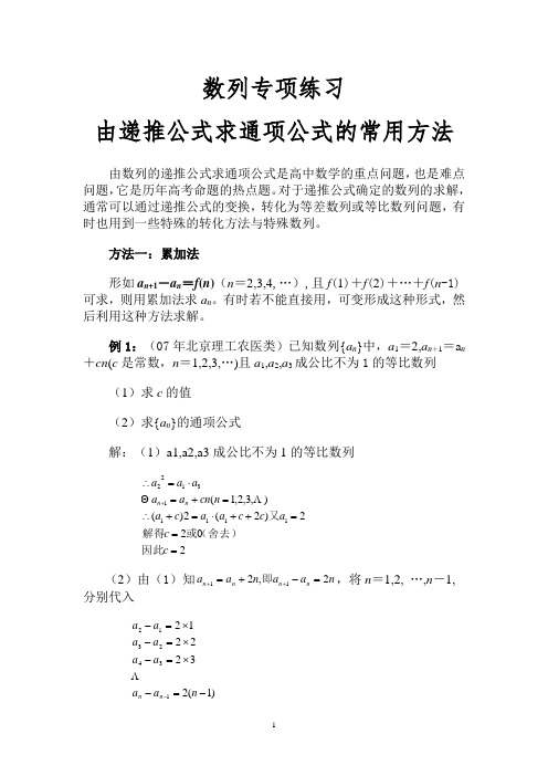 数列专项——递推公式求通项公式的几种方法