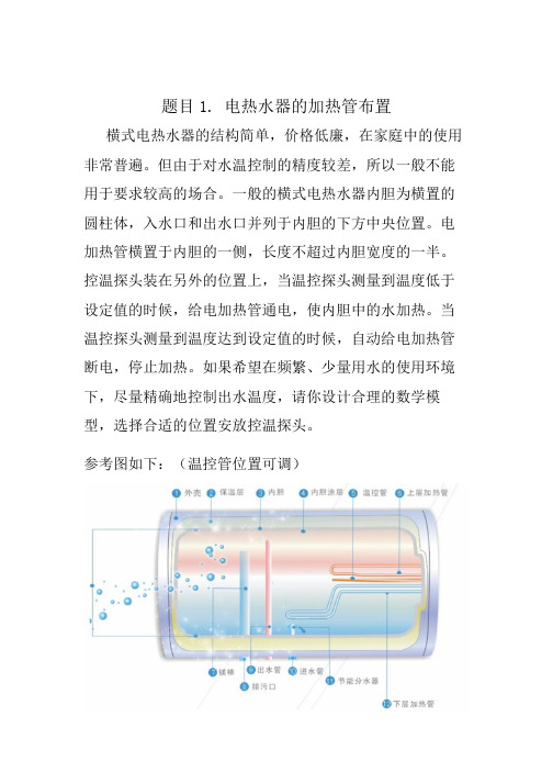 2019内蒙古工业大学数学建模竞赛1