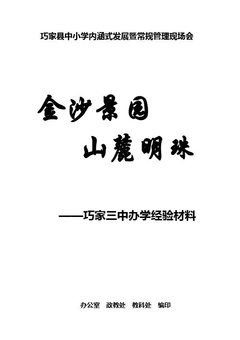 会议交流 Microsoft Word 文档 (2)