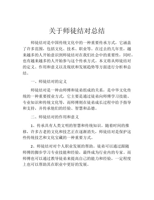 关于师徒结对总结