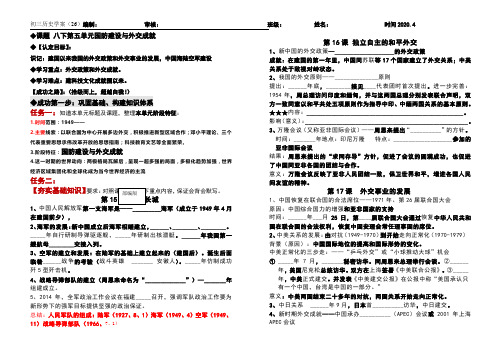 统编人教部编版八年级下册历史第五单元复习学案