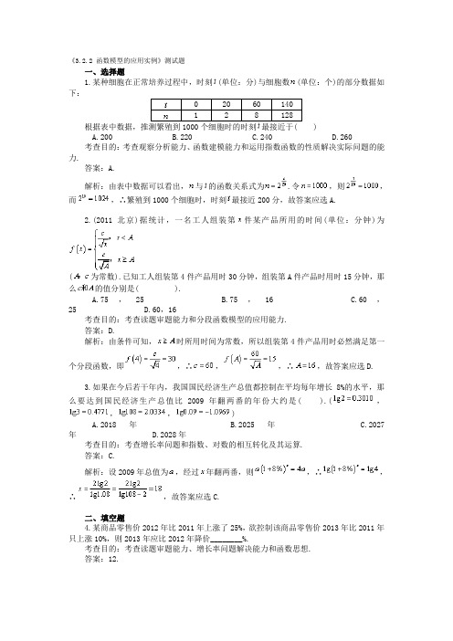 必修1 新课标 数学 《3.2.2 函数模型的应用实例》测试题