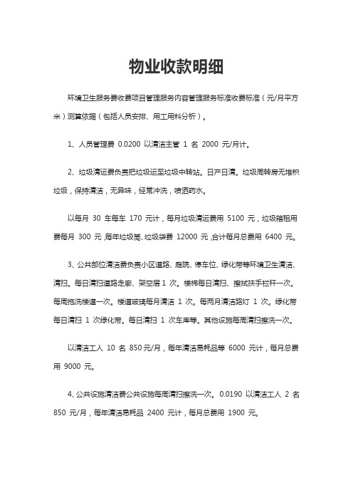 物业收款明细清单word文档