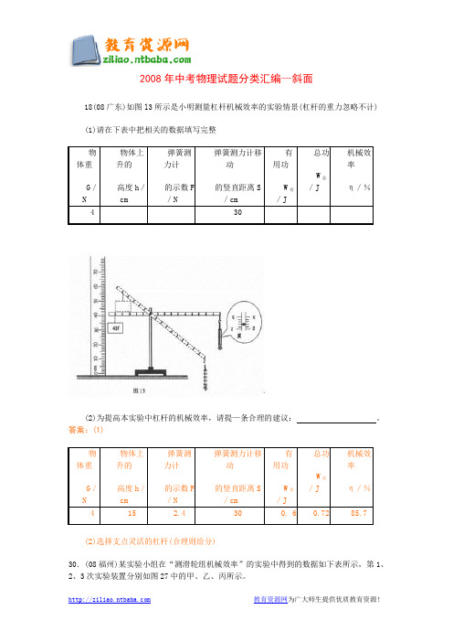 2008年中考物理试题分类汇编—斜面