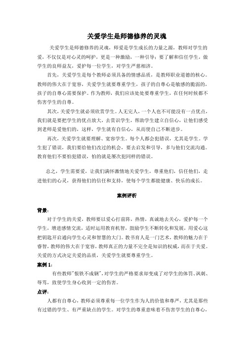 关爱学生是师德修养的灵魂