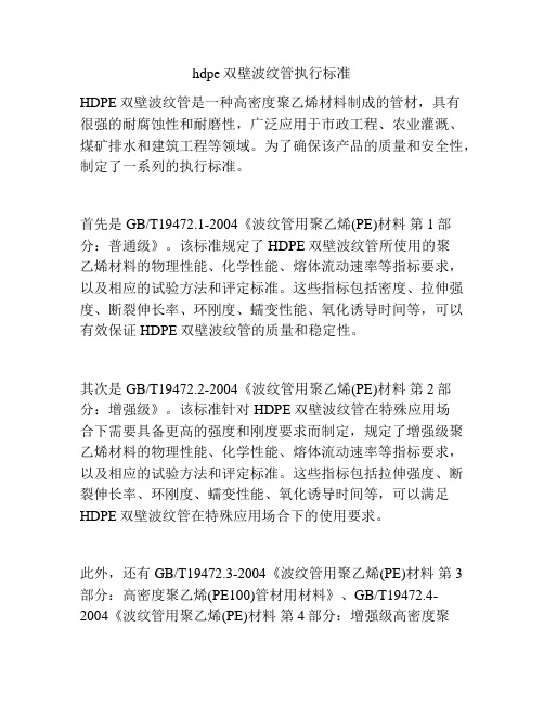 hdpe双壁波纹管执行标准